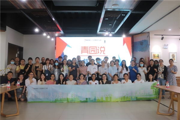 “青園說”公益大課堂第一期在青島人力產(chǎn)業(yè)園火熱開啟！ 