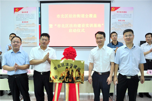 市北區(qū)扎實推進法治街道領(lǐng)導(dǎo)體制和工作機制建設(shè)