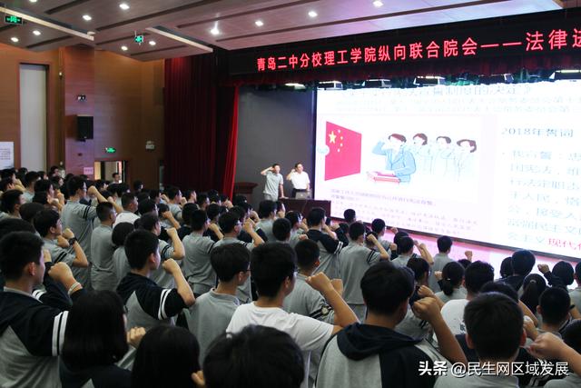 青島二中分校理工學(xué)院縱向聯(lián)合院會對新生進行普法
