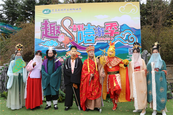 青島野生動(dòng)物世界“趣”青野·嘻游“季”旅游惠民季正式開啟