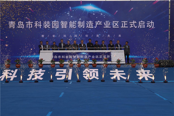 雙招雙引”再結碩果：青島市科裝園智能制造產(chǎn)業(yè)區(qū)在城陽區(qū)啟動