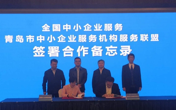 青島市中小企業(yè)服務機構聯(lián)合會成立