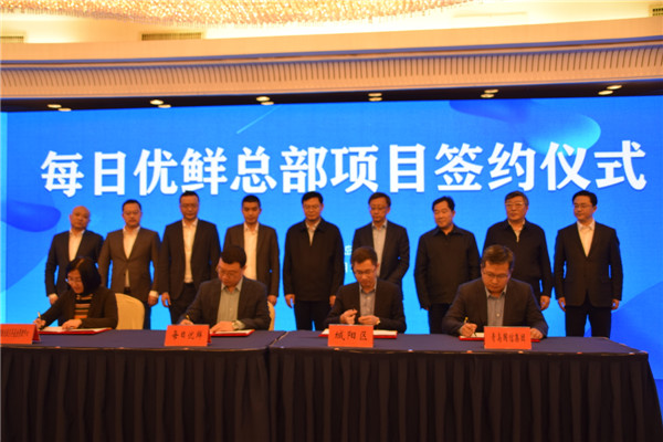 打造“消費互聯(lián)網(wǎng)+產(chǎn)業(yè)互聯(lián)網(wǎng)”新標(biāo)桿 每日優(yōu)鮮總部項目落地青島城陽