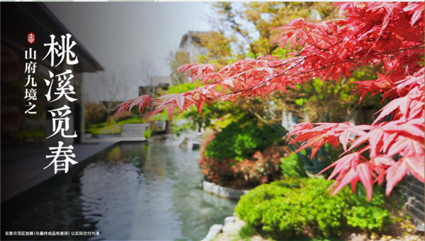 青島龍湖·舜山府I一座中國(guó)院，何以驚艷四季？