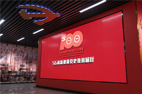 青島西海岸新區(qū)厲害了！全國首個5G高新視頻黨建教育基地啟用