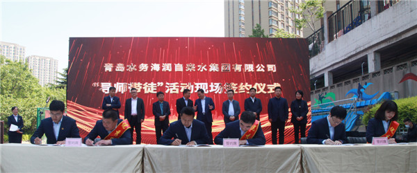 青島水務(wù)海潤自來水集團(tuán)舉辦員工實作室、青年技術(shù)人才培訓(xùn)基地啟動暨導(dǎo)師帶徒簽約儀式
