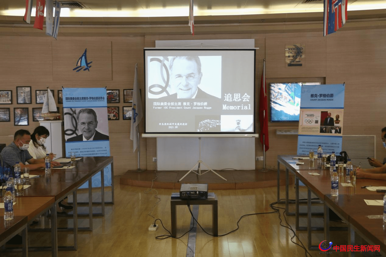 青島舉行追思會，深切緬懷國際奧委會前主席雅克.羅格伯爵