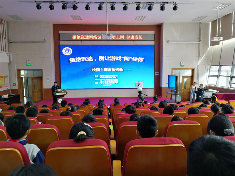 “遠(yuǎn)離網(wǎng)吧、文明上網(wǎng)”宣傳教育走進(jìn)嶗山區(qū)第二實(shí)驗(yàn)小學(xué)校園