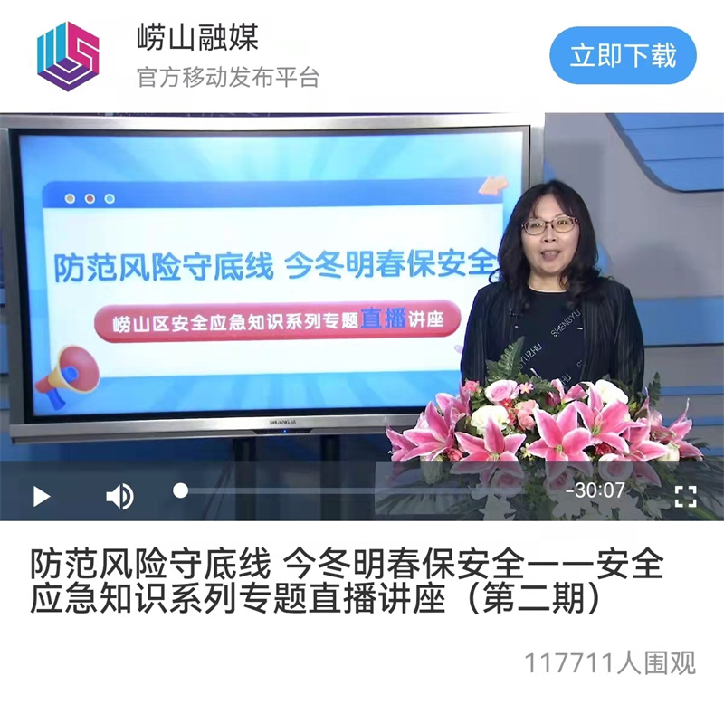 青島市嶗山區(qū)應(yīng)急管理局安全管理不放松夯實(shí)“開(kāi)工第一課”