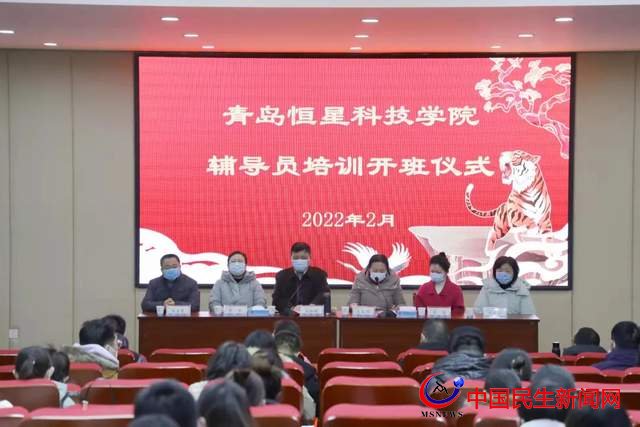 履職盡責(zé) 做好學(xué)生引路人 青島恒星科技學(xué)院2022年輔導(dǎo)員培訓(xùn)班開(kāi)班