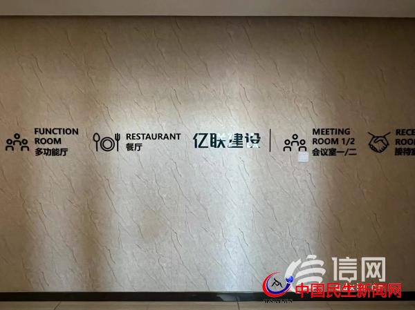 將工程分包給沒(méi)資質(zhì)人員 青島億聯(lián)建設(shè)暫未回應(yīng)