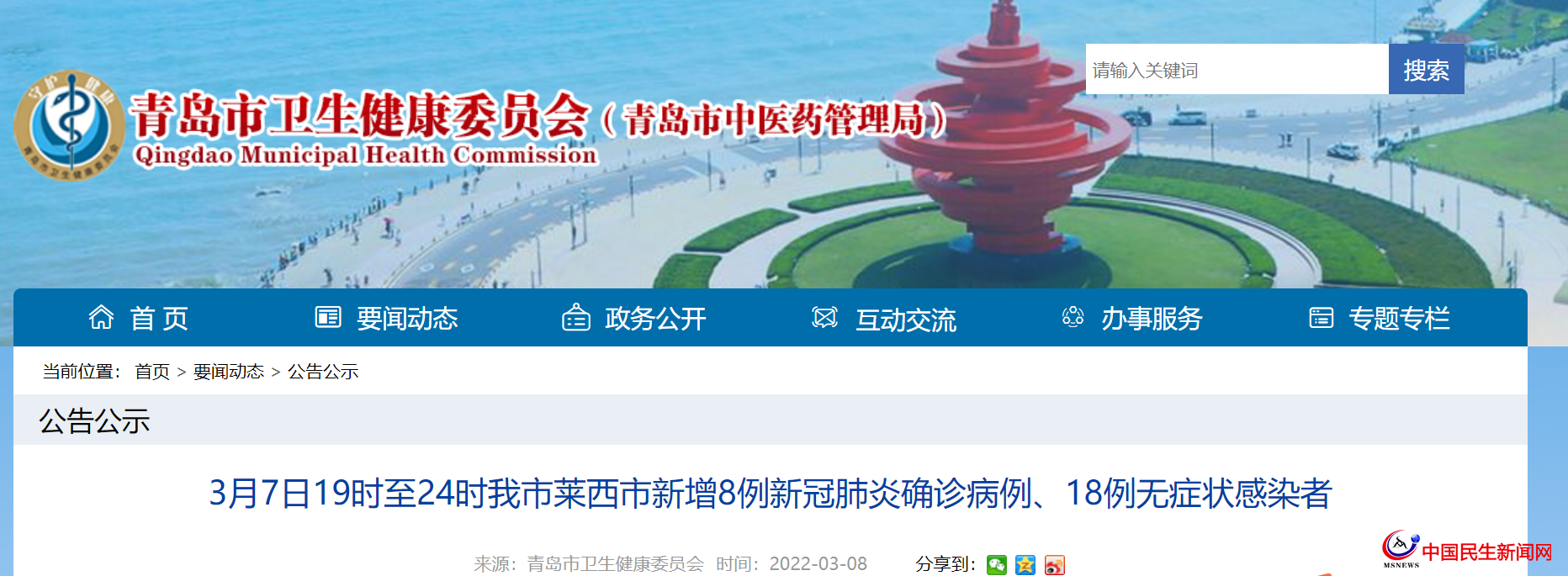 #青島疫情快報(bào)#青島萊西市新增8例新冠肺炎確診病例、18例無癥狀感染者