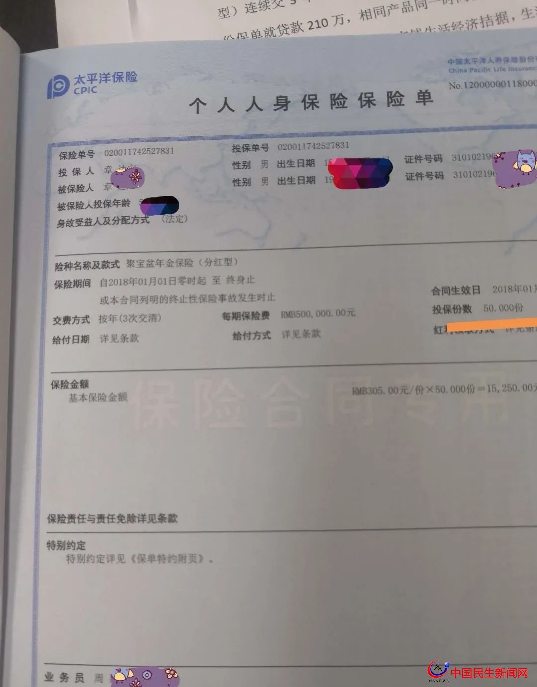 驚呆！800多萬元買下29只太平洋保險！上海爺叔掏空積蓄，貸款370萬元