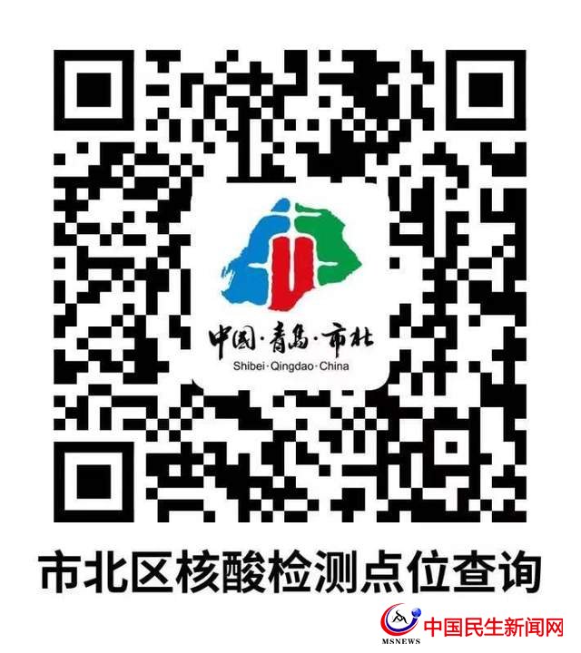 掃碼“市北區(qū)核酸檢測(cè)點(diǎn)位查詢”小程序 3月19日檢測(cè)更便捷