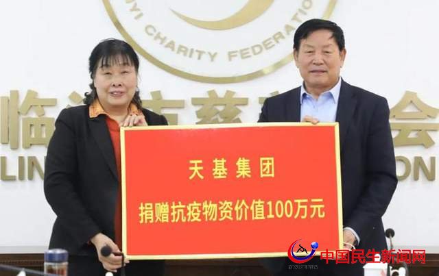 100萬元！天基集團(tuán)向臨沂市慈善總會(huì)捐贈(zèng)抗疫物資