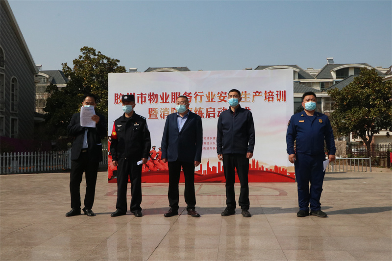 膠州市組織召開全市物業(yè)行業(yè)消防安全培訓現(xiàn)場會