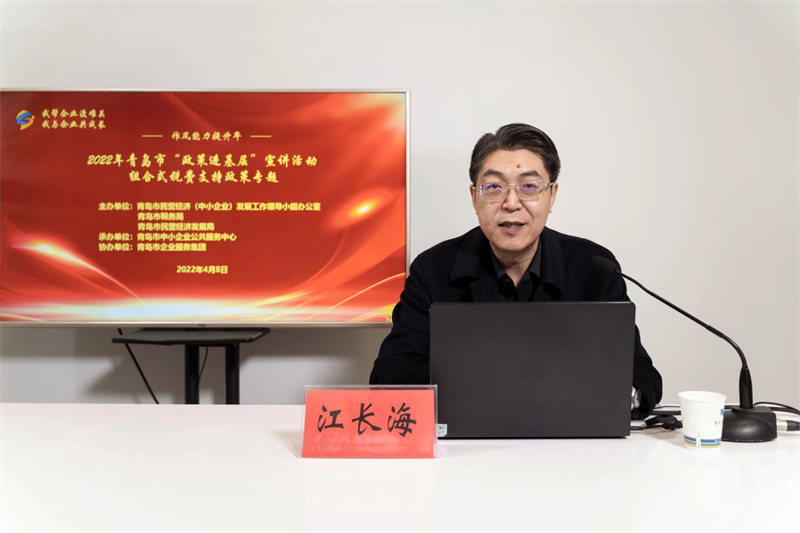 2022年青島市“政策進基層”宣講活動組合式稅費支持政策專題成功舉辦
