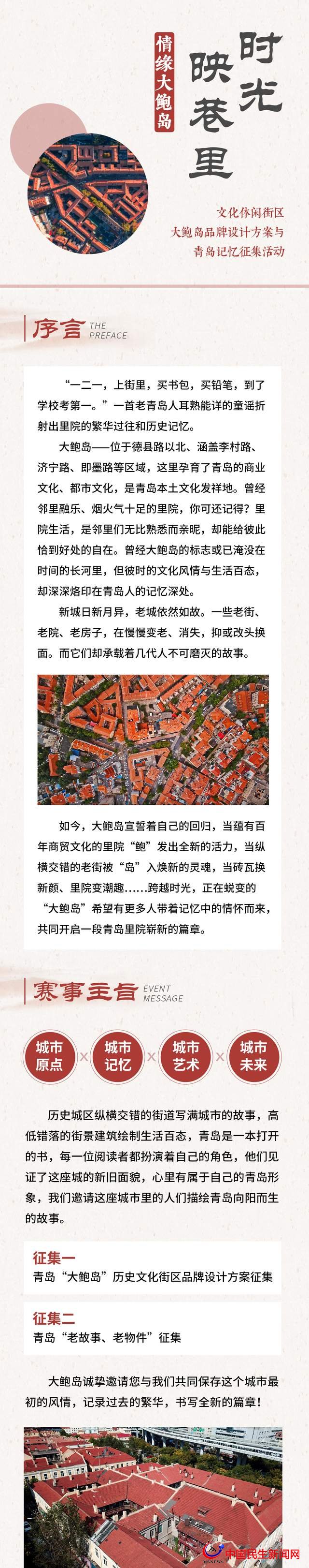 「大鮑島」華麗蛻變——記錄過去繁華，書寫全新篇章