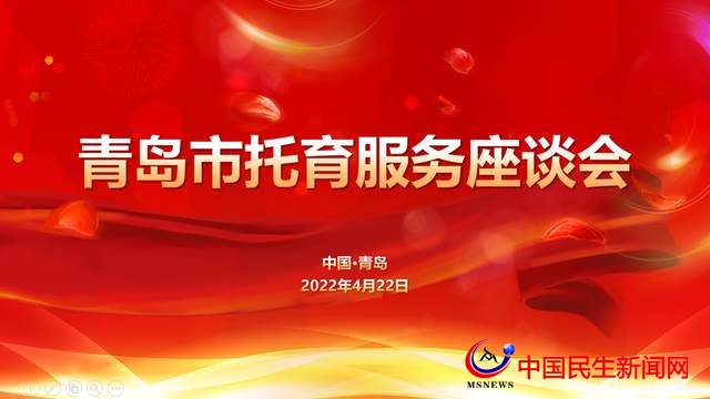 共建托育智慧云平臺 青島市托育服務(wù)座談會在恒星學(xué)院順利召開