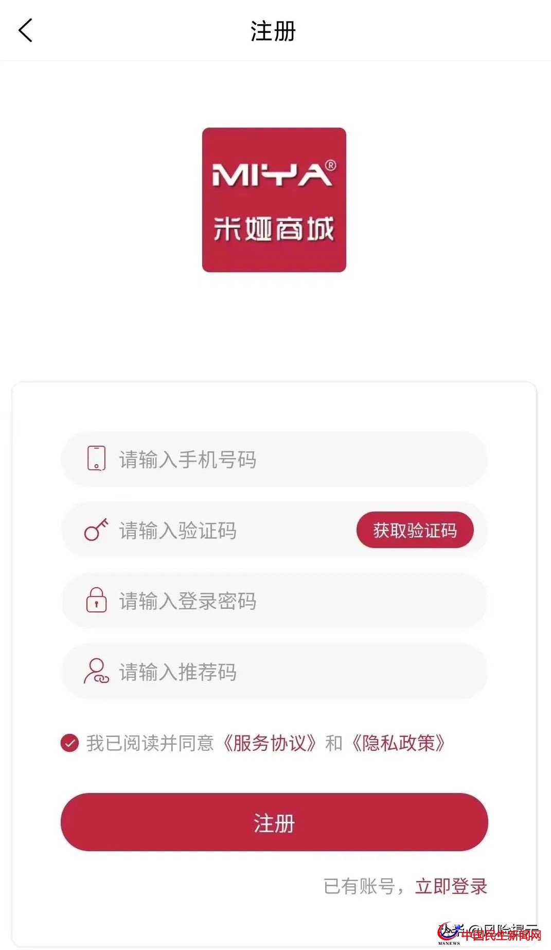 米婭商城宣稱看廣告創(chuàng)富？實(shí)為拉人頭、團(tuán)隊(duì)計(jì)酬風(fēng)險(xiǎn)極高需警惕