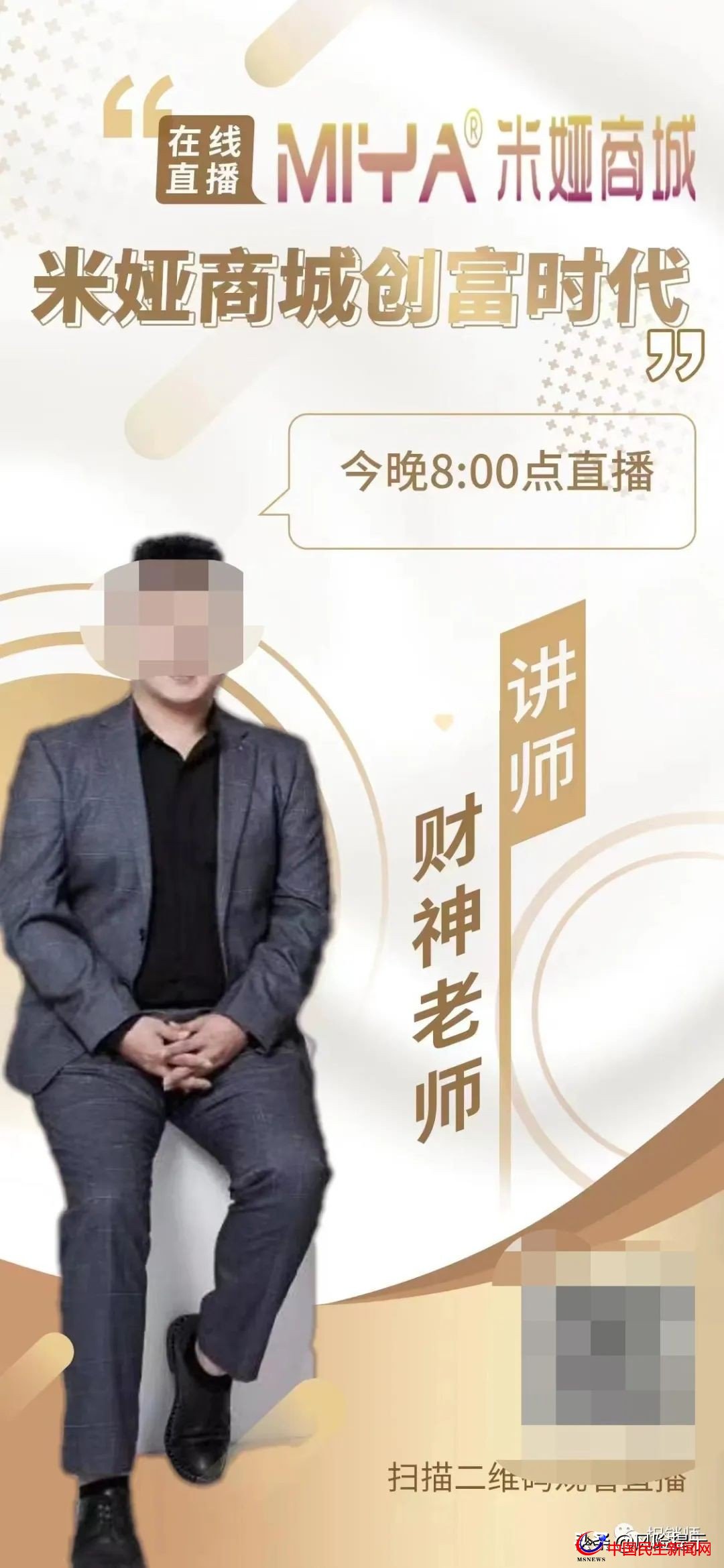 米婭商城宣稱看廣告創(chuàng)富？實(shí)為拉人頭、團(tuán)隊(duì)計(jì)酬風(fēng)險(xiǎn)極高需警惕