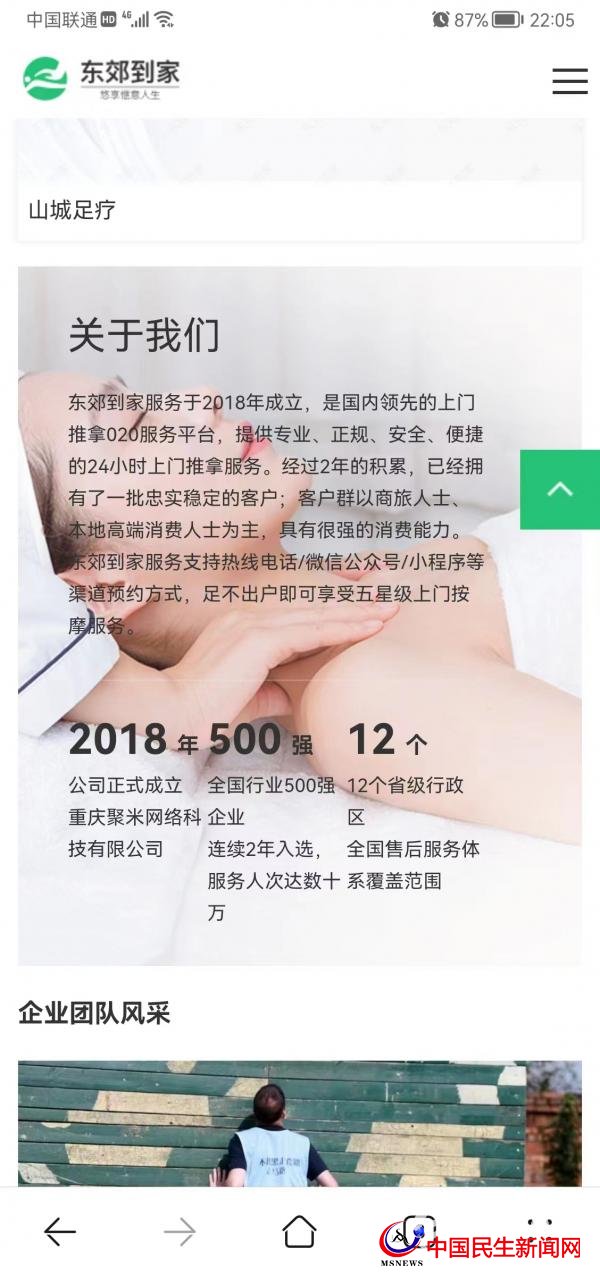 按摩技師24小時上門服務？東郊到家廣告惹爭議