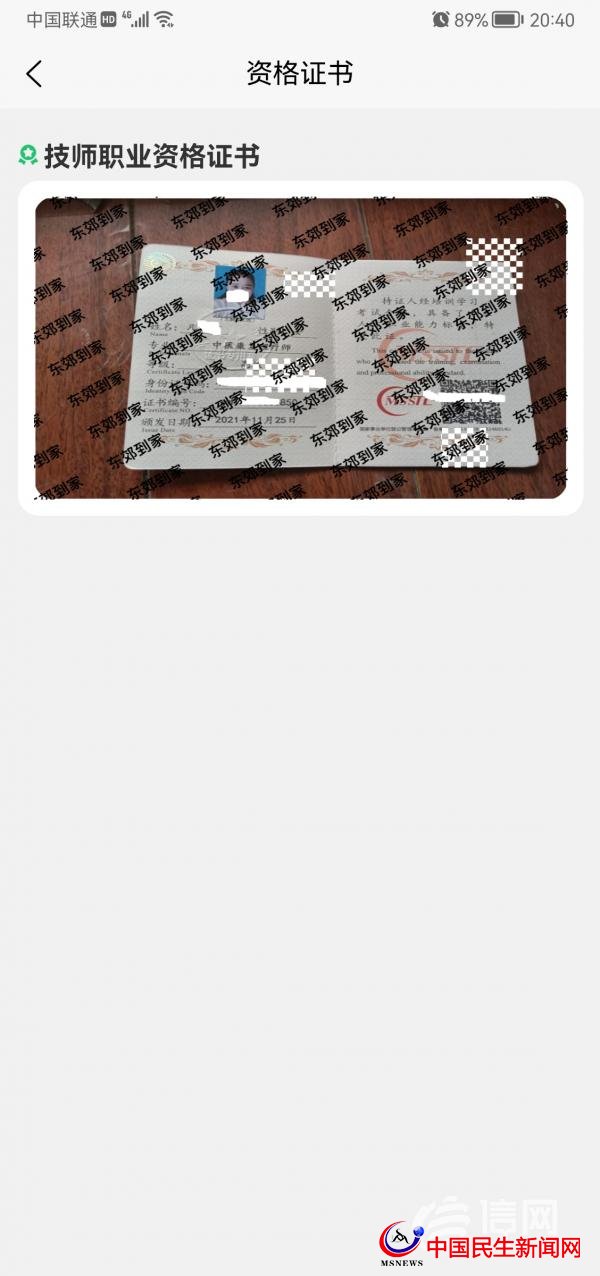 按摩技師24小時上門服務？東郊到家廣告惹爭議