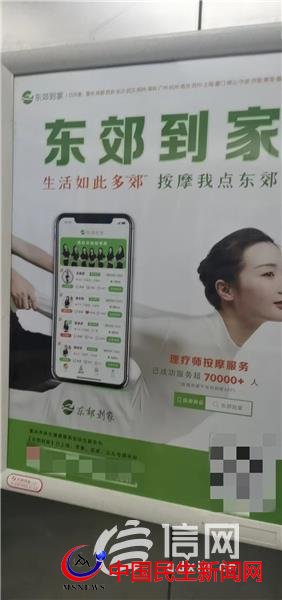 按摩技師24小時(shí)上門服務(wù)？東郊到家廣告惹爭(zhēng)議