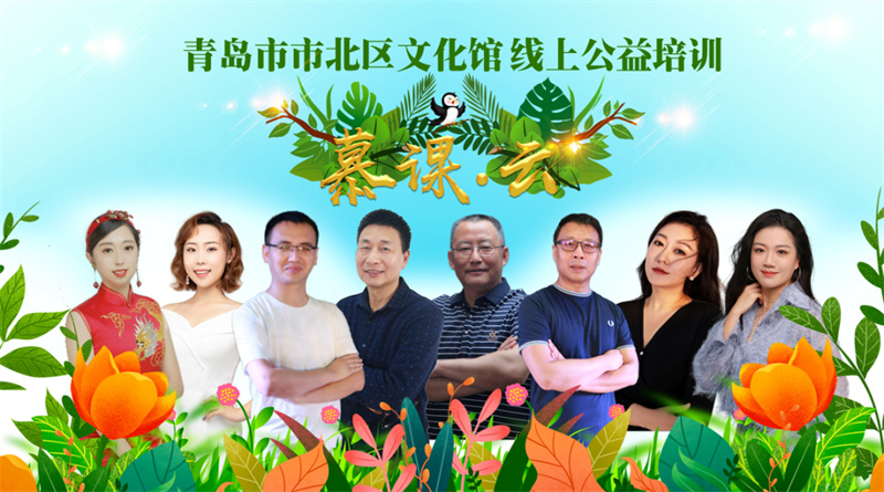 青島市北文旅創(chuàng)新服務(wù)模式，打好云上服務(wù)品牌