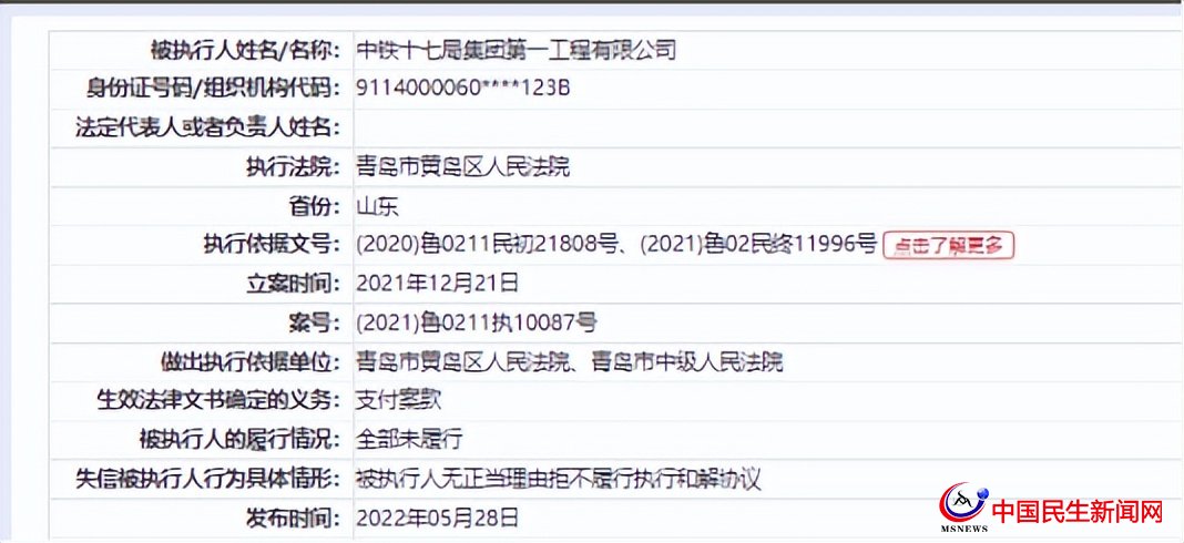 中鐵十七局一公司再被列為失信被執(zhí)行人，屢被限制高消費