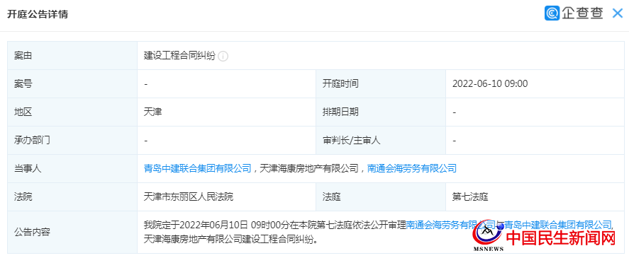 即將開庭 青島中建聯(lián)合集團陷入建設工程合同糾紛