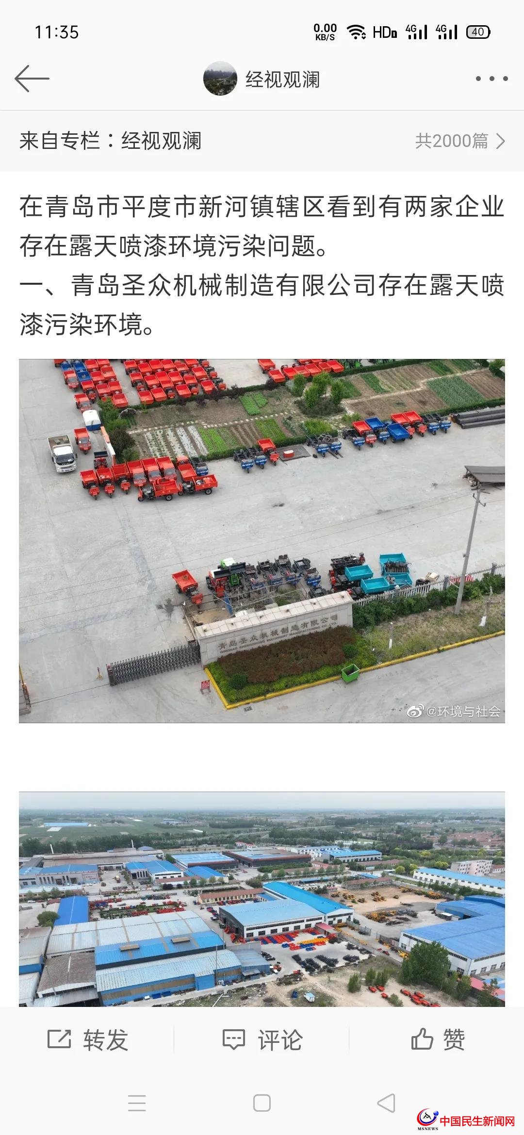 青島平度市新河鎮(zhèn)轄區(qū)企業(yè)露天噴漆無(wú)組織排放