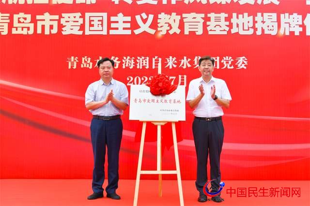 青島水務(wù)海潤(rùn)自來水集團(tuán)黨委舉辦主題黨日暨青島市愛國主義教育基地揭牌儀式