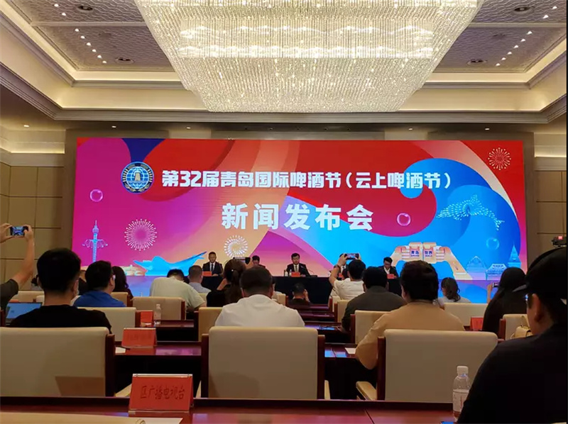 第32屆青島國際啤酒節(jié)（云上啤酒節(jié)）7月22日在青島西海岸新區(qū)開幕