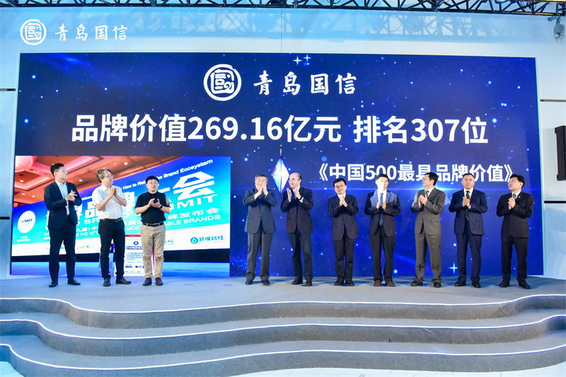 269.16億！“青島國信”入選中國500最具價值品牌 16家平臺全球直播“四季”勇創(chuàng)新高