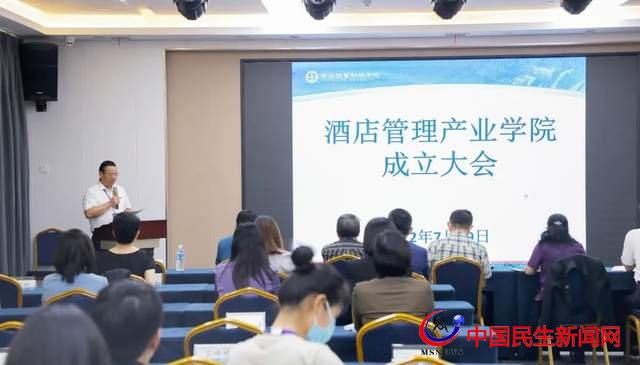 重磅！恒星學院酒店管理產(chǎn)業(yè)學院成立大會暨何建民大師工作室揭牌儀式成功舉行