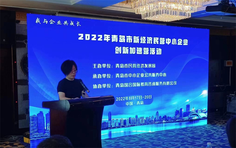 青島市新經(jīng)濟(jì)民營(yíng)中小企業(yè)創(chuàng)新加速營(yíng)正式開營(yíng)