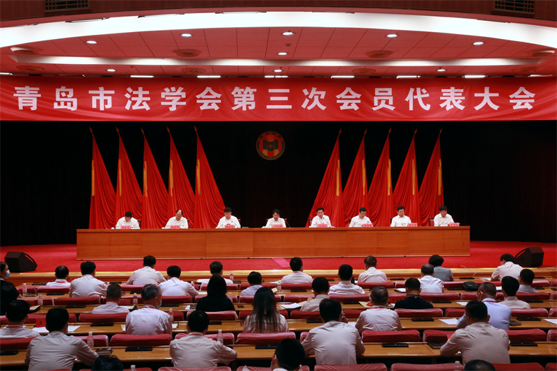 青島市法學(xué)會(huì)第三次會(huì)員代表大會(huì)召開 為平安青島法治青島建設(shè)作出新貢獻(xiàn)