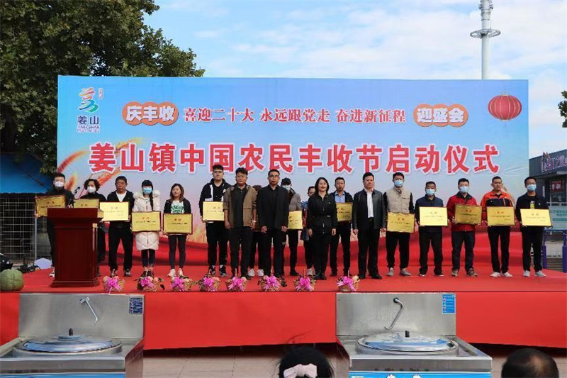 青島萊西:姜山鎮(zhèn)舉辦中國(guó)農(nóng)民豐收節(jié)啟動(dòng)儀式