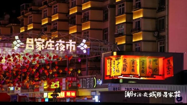 六登央視！青島城陽(yáng)呂家莊夜市“潮”出圈，新消費(fèi)、新場(chǎng)景、新體驗(yàn)打造夜經(jīng)濟(jì)新樣板
