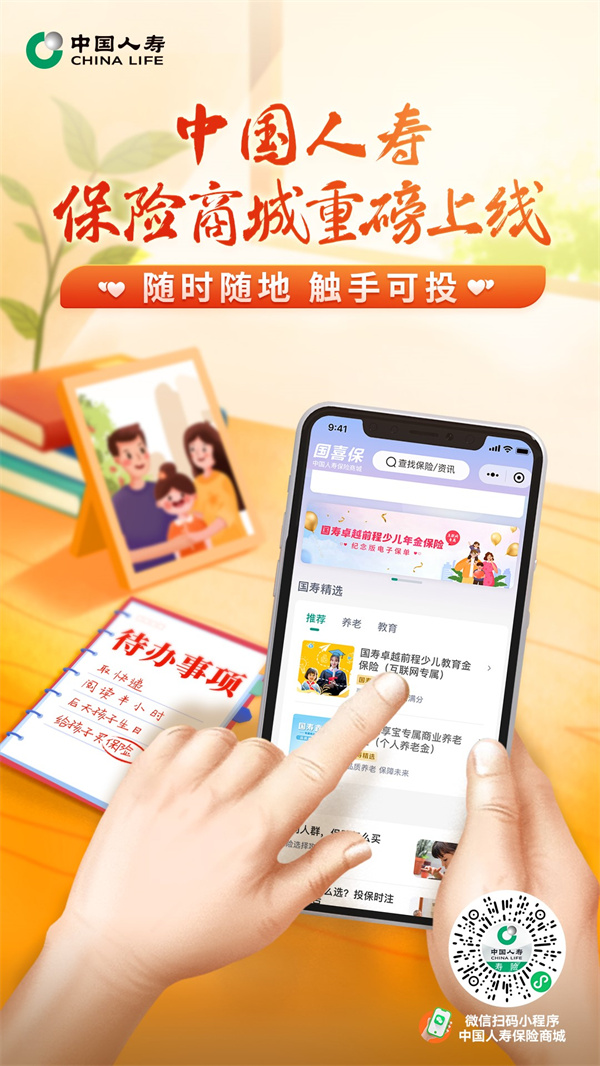 中國人壽壽險公司加速數(shù)字化轉(zhuǎn)型 互聯(lián)網(wǎng)保險商城正式上線