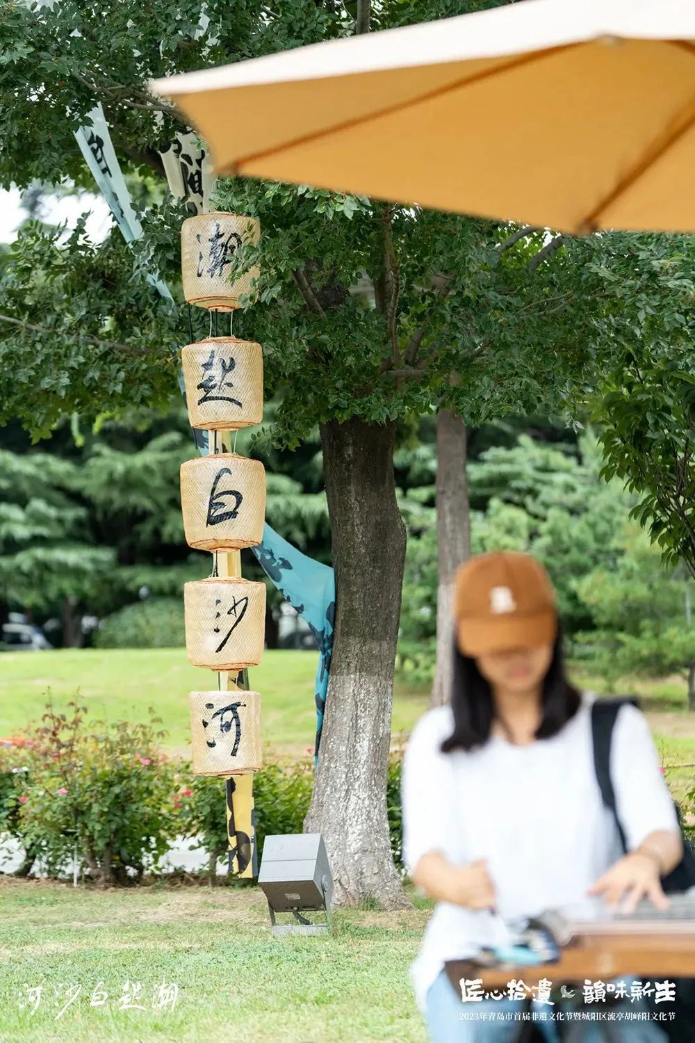 潮起白沙河！2023年青島市首屆非遺文化節(jié)在城陽驚艷亮相