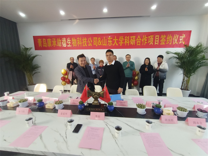 助推鄉(xiāng)村振興 青島康承助德生物科技有限公司與山東大學(xué)生命科學(xué)學(xué)院“聯(lián)姻”