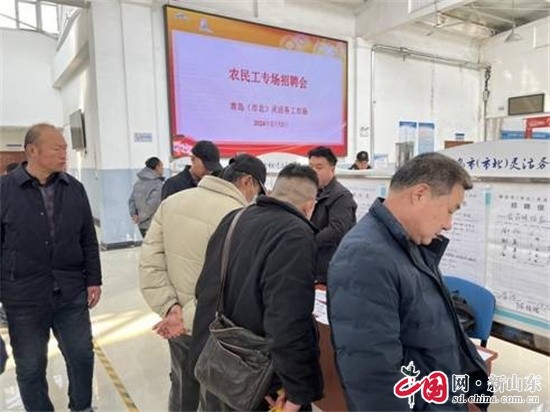 青島市北區(qū)開展“春風行動”農(nóng)民工促就業(yè)系列活動