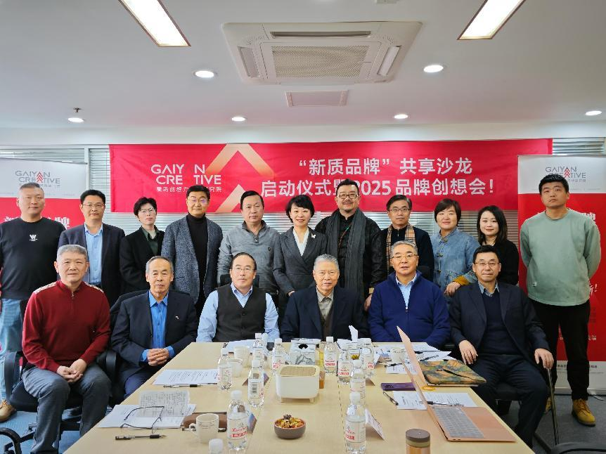“新質(zhì)品牌共享沙龍”啟動(dòng)儀式暨“新質(zhì)品牌“創(chuàng)想會(huì)圓滿舉行，共繪“新質(zhì)品牌”培育新藍(lán)圖