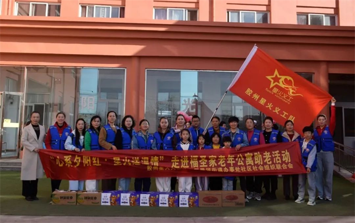 “心系夕陽(yáng)紅·星火送溫情”助老活動(dòng)走進(jìn)膠州市三里河街道福圣家老年公寓