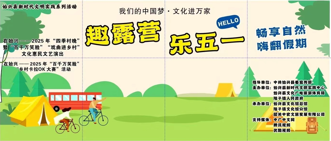 滿堂潮營--趣露營、樂五一、暢享自然、嗨翻假期