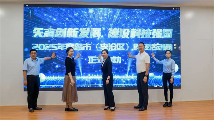 2025年青島市李滄區(qū)科技活動(dòng)周啟動(dòng)儀式暨“弘揚(yáng)科學(xué)家精神——為科技強(qiáng)國(guó)凝聚磅礴力量”演講活動(dòng)在恒星學(xué)院圓滿(mǎn)舉行！