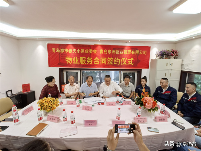 青島都市春天小區(qū)迎來新物業(yè)，攜手東洲物業(yè)管理有限公司共創(chuàng)美好家園